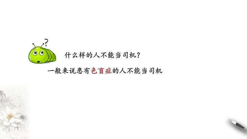 高中生物第二册 2 3 伴性遗传 课件-遗传与进化练习题02