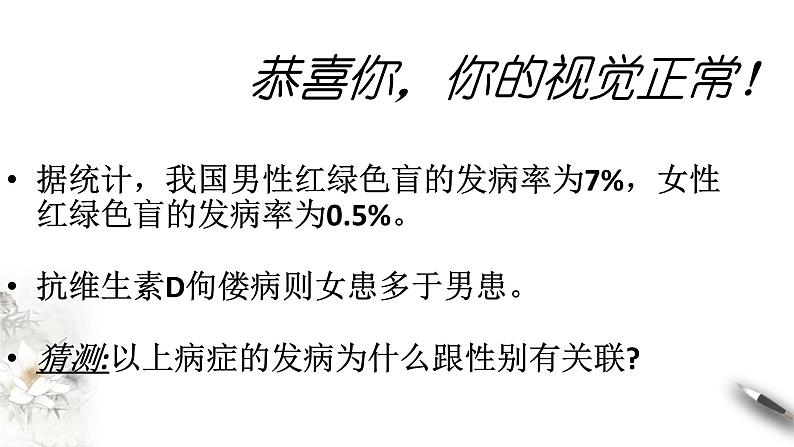 高中生物第二册 2 3 伴性遗传 课件-遗传与进化练习题07