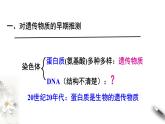 高中生物第二册 3 1 DNA是主要的遗传物质 课件-遗传与进化练习题