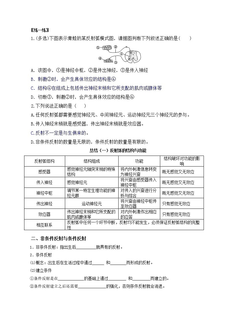 高中生物选择性必修一   1 2 2 神经调节的基本方式 学案（含习题答案）02