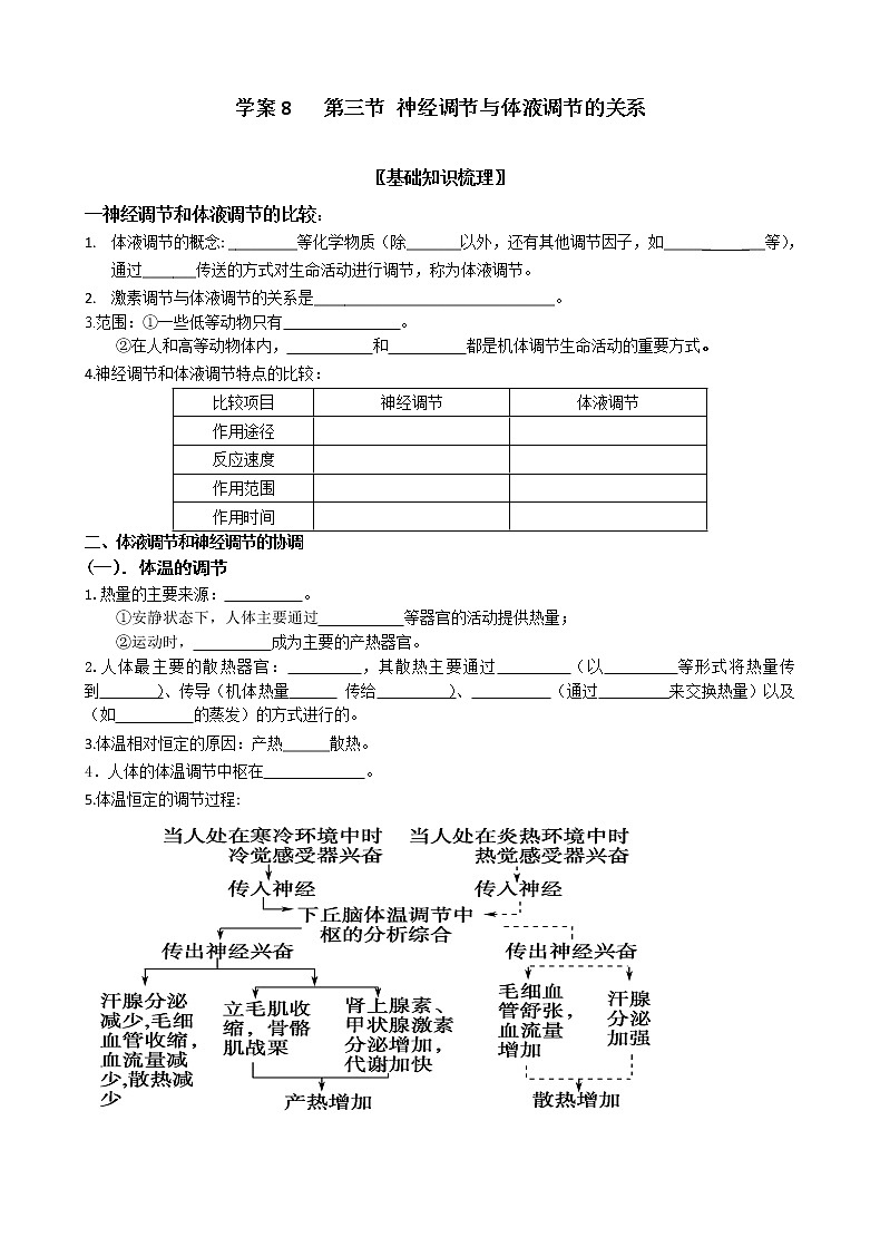 高中生物选择性必修一   1 3 3 体液调节与神经调节的关系 学案（含习题答案）第1页