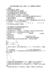 高中生物人教版 (2019)必修2《遗传与进化》第2章 基因和染色体的关系第1节 减数分裂和受精作用二 受精作用同步练习题