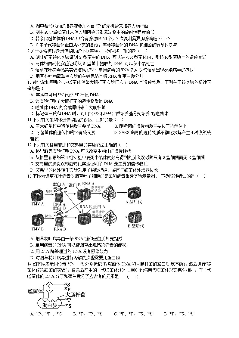 高中生物第二册 3 1 DNA是主要的遗传物质 同步练习（含解析）第2页