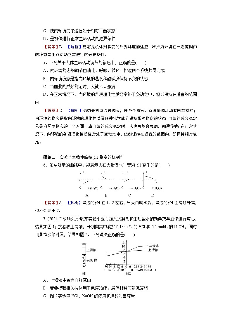第1章 第2节内环境的稳态第2页