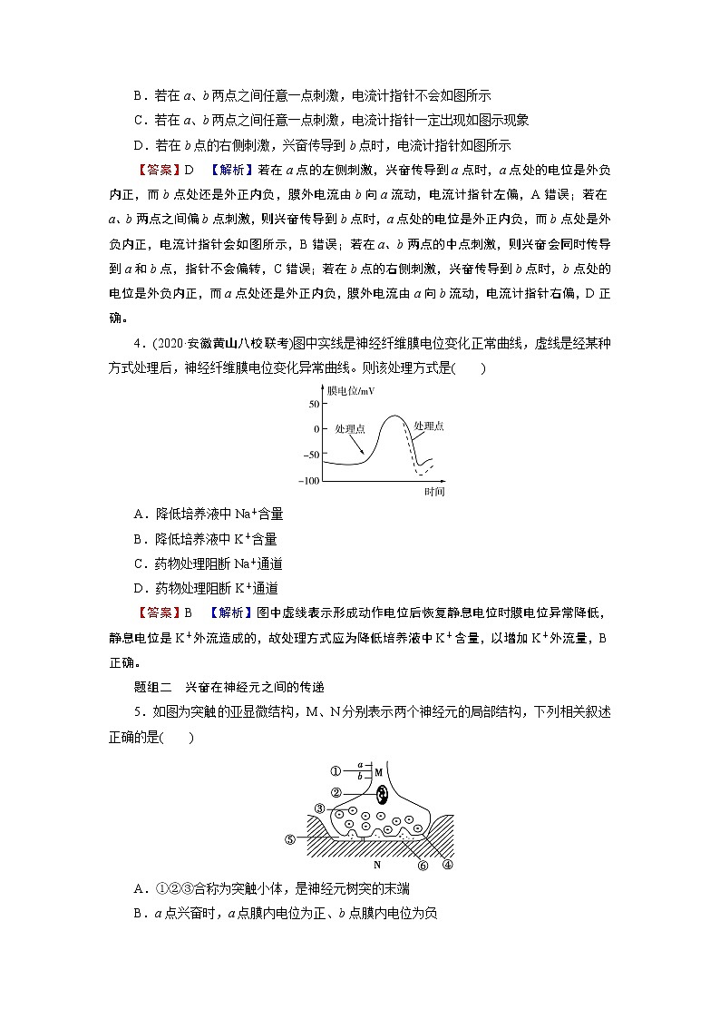 第2章 第3节神经冲动的产生和传导第2页