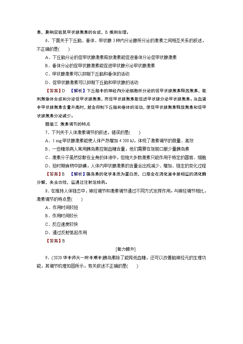 第3章 第2节激素调节的过程 试卷03