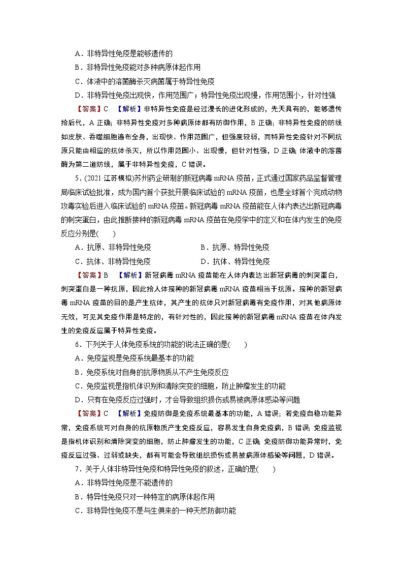 第4章 第1节免疫系统的组成和功能第2页