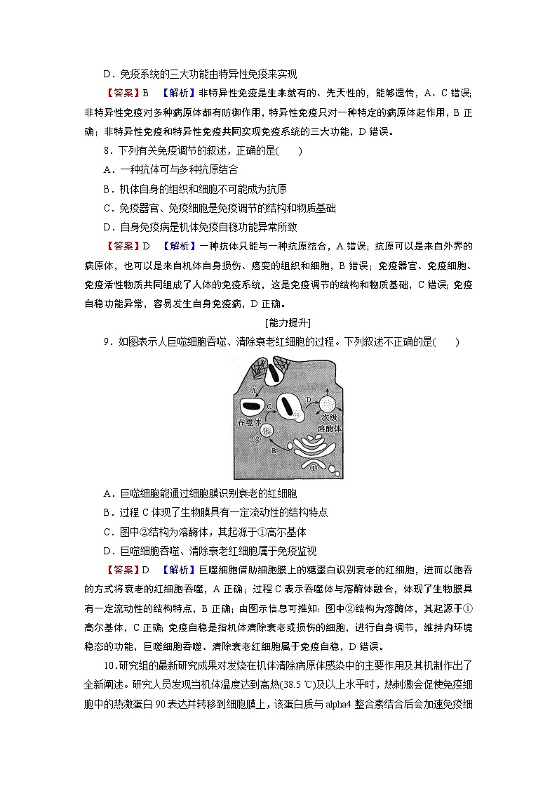 第4章 第1节免疫系统的组成和功能第3页