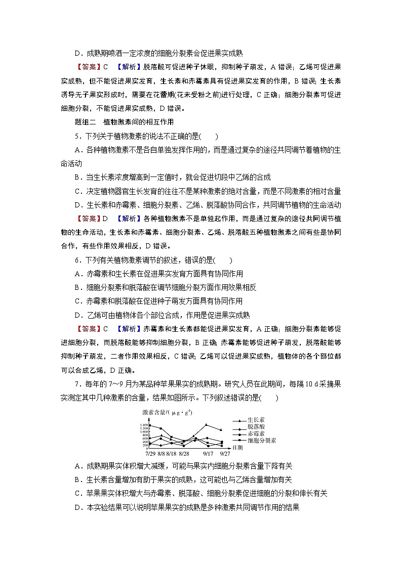 第5章 第2节其他植物激素第2页