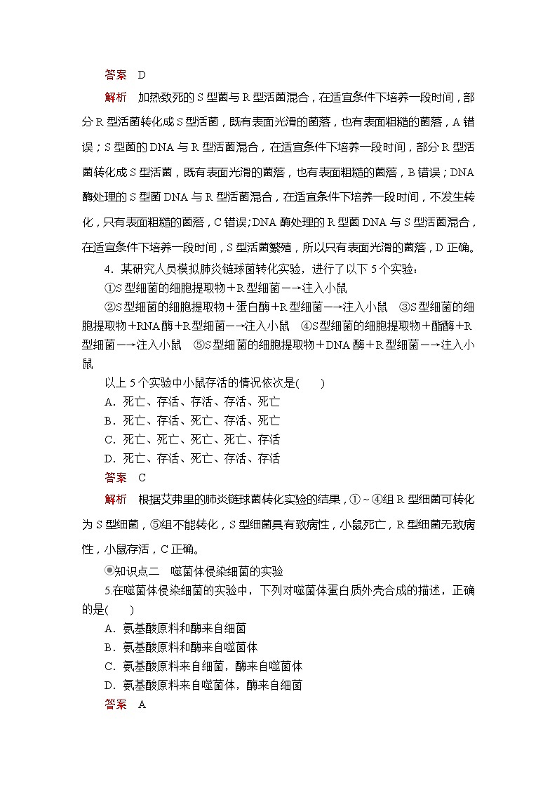 高中生物第二册 第3章  第1节DNA是主要的遗传物质  课时精练第2页