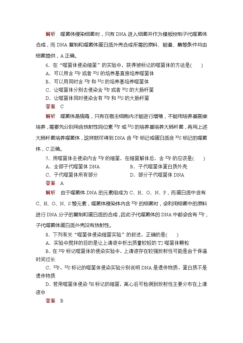 高中生物第二册 第3章  第1节DNA是主要的遗传物质  课时精练第3页