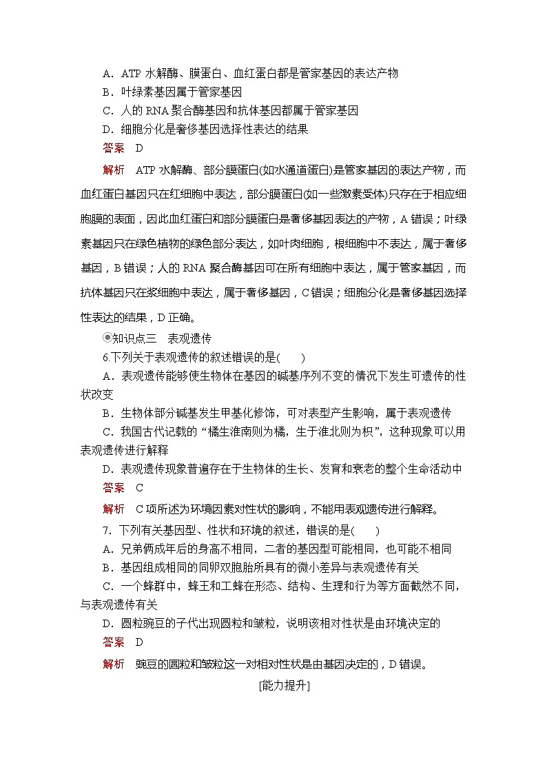 高中生物第二册 第4章  第2节基因表达与性状的关系课时精练第3页