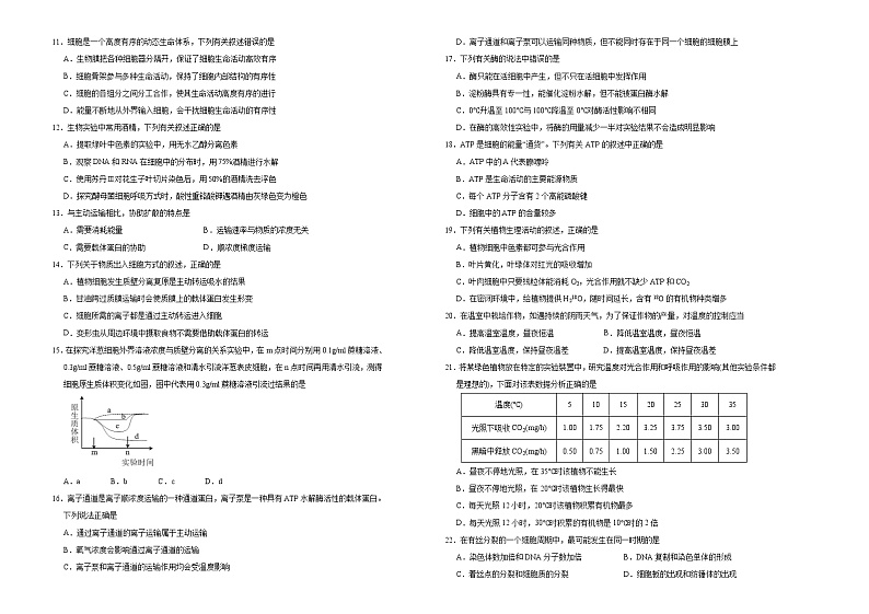 高中生物第一册 2020-2021学年上学期高一期末备考金卷 生物（B卷）(无答案)第2页