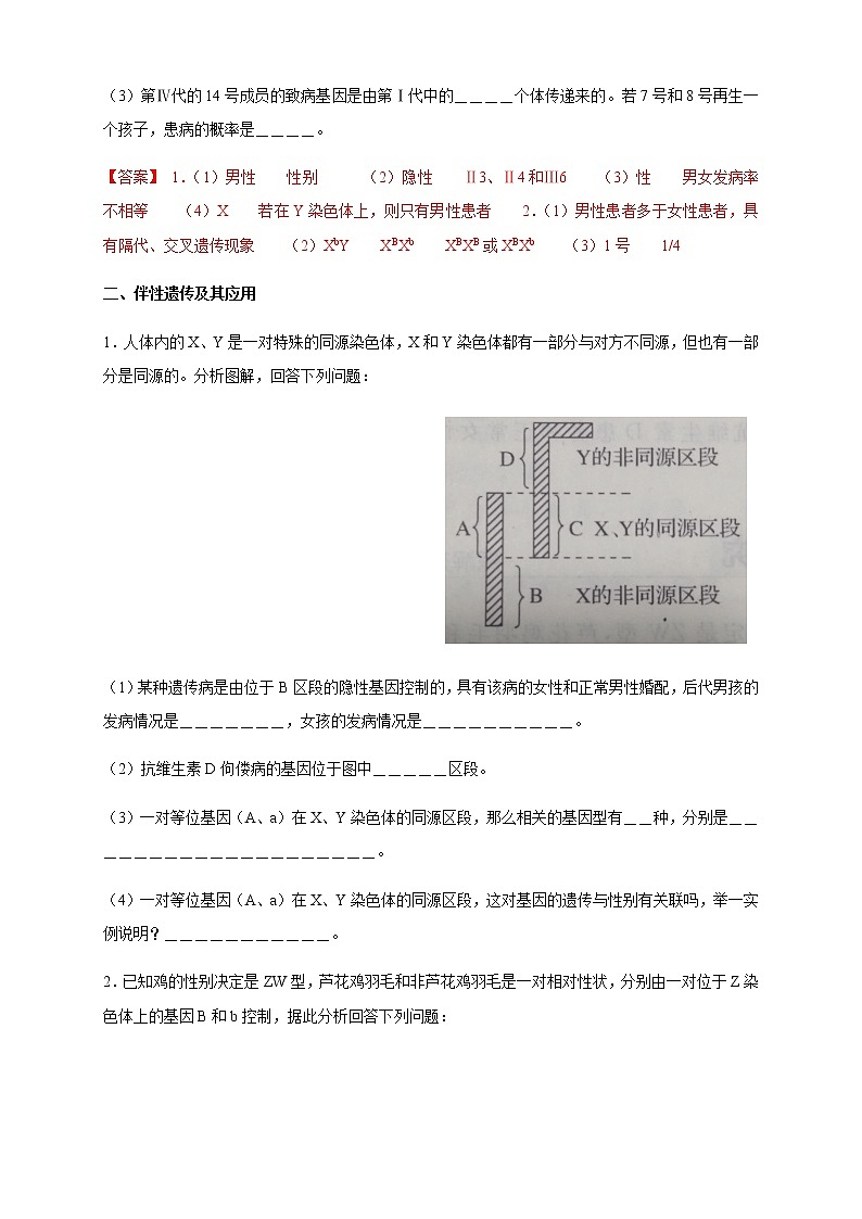 高中生物第二册 2 3 伴性遗传 导学案遗传与进化第3页