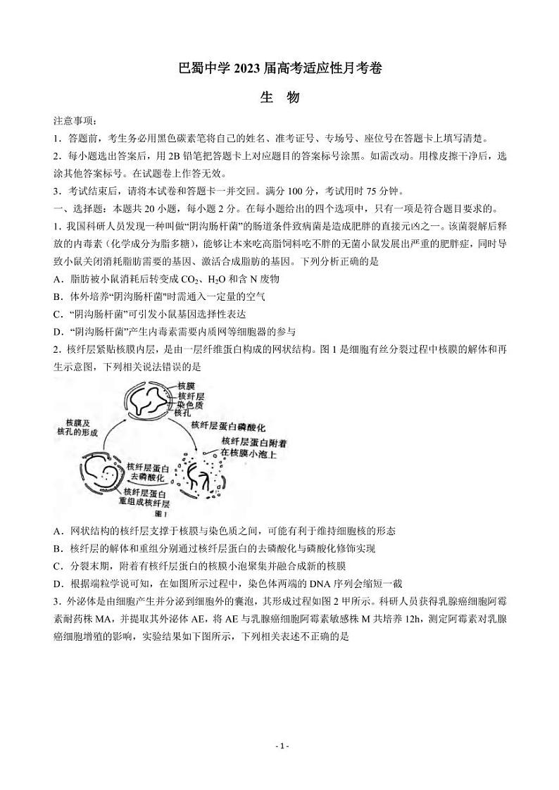 2022-2023学年重庆市巴蜀中学高三上学期适应性月考（三） 生物（word版）第1页