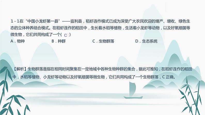 第3章  生态系统及其稳定性 第1节 生态系统的结构课件PPT第8页