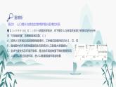 第4章  人與環(huán)境 第1節(jié) 人類活動對生態(tài)環(huán)境的影響課件PPT