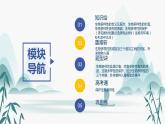 第4章  人與環(huán)境 第2節(jié) 生物多樣性及其保護課件PPT