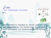 第4章  人與環(huán)境 第2節(jié) 生物多樣性及其保護課件PPT