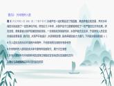 第4章  人與環(huán)境 第2節(jié) 生物多樣性及其保護課件PPT