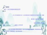 第4章  人與環(huán)境 第3節(jié) 生態(tài)工程課件PPT