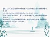 第4章  人與環(huán)境 第3節(jié) 生態(tài)工程課件PPT