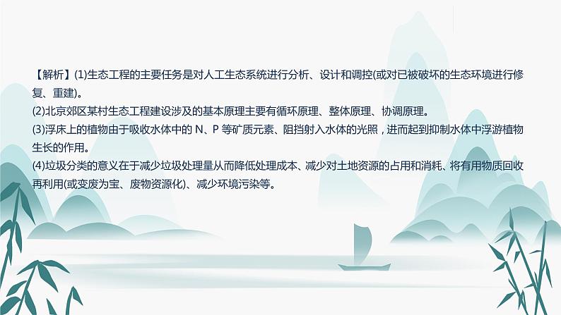 第4章  人与环境 第3节 生态工程课件PPT05