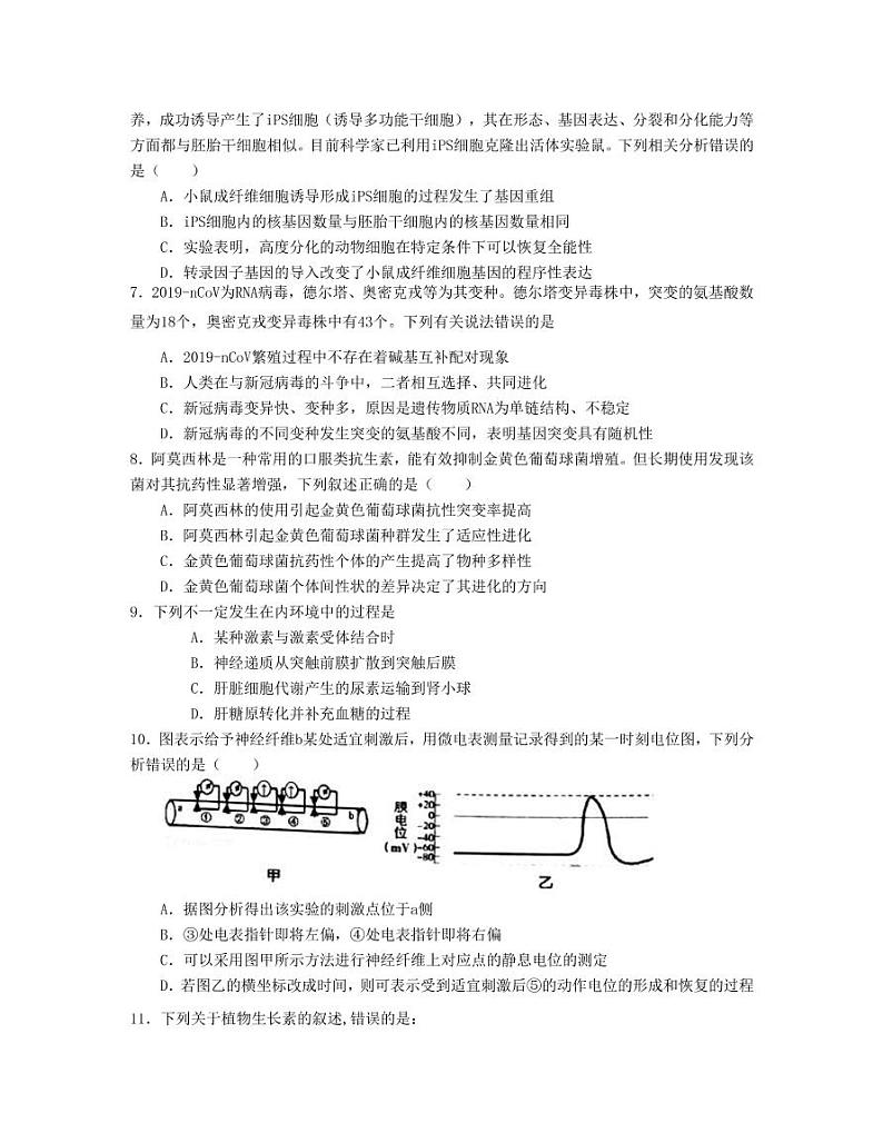 2022届湖南省岳阳市高三下学期教学质量监测（三）生物试题（PDF版含答案）第2页