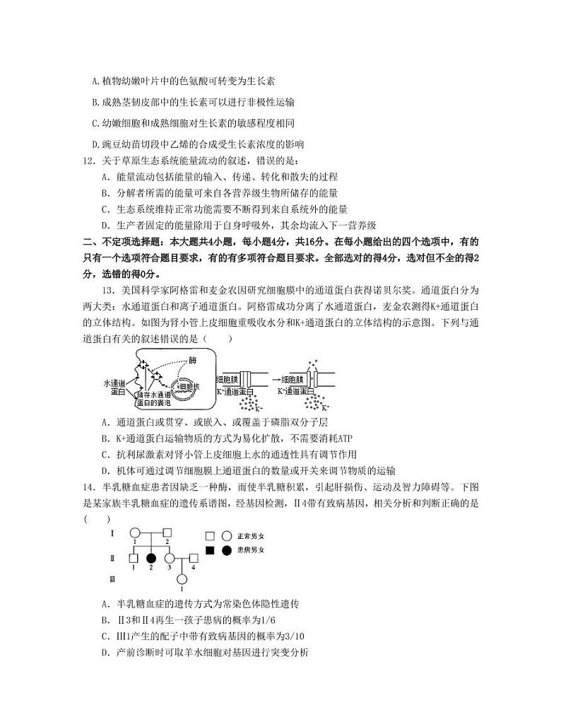 2022届湖南省岳阳市高三下学期教学质量监测（三）生物试题（PDF版含答案）第3页