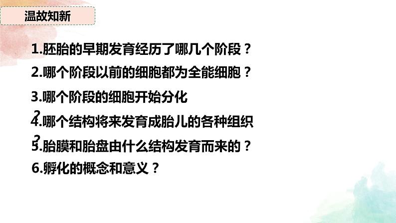 2.3.2 胚胎工程技术及其应用 课件 高中生物人教版选择性必修3第1页