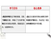 高中生物选择性必修一   5 1 2 植物生长激素（课件）上学期学同步精品课堂
