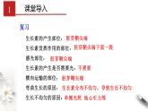 高中生物选择性必修一   5 1 2 植物生长激素（课件）上学期学同步精品课堂