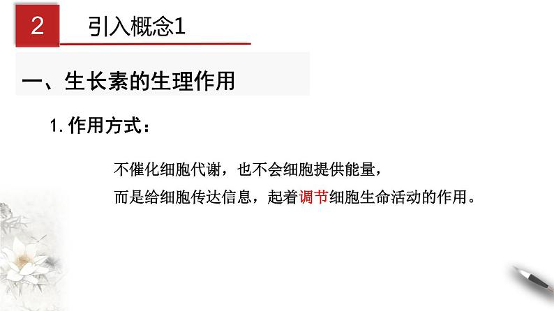 高中生物选择性必修一   5 1 2 植物生长激素（课件）上学期学同步精品课堂第7页