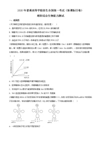 2020年全国统一高考生物试卷（新课标Ⅲ）