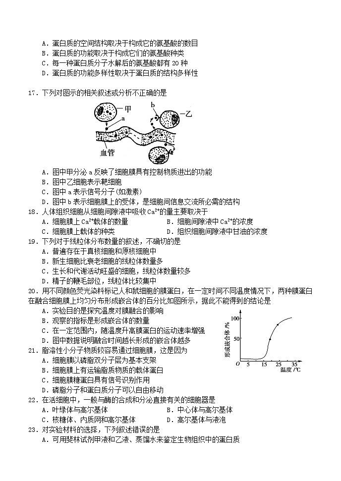 XX高级中学2018-2019学年度上学期高一期末考试《生物》试卷03