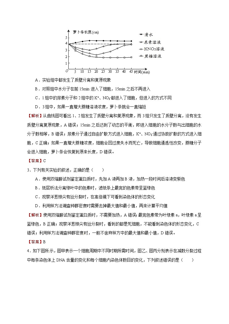 X市一高202X年高考理科综合《生物》复习试卷第2页