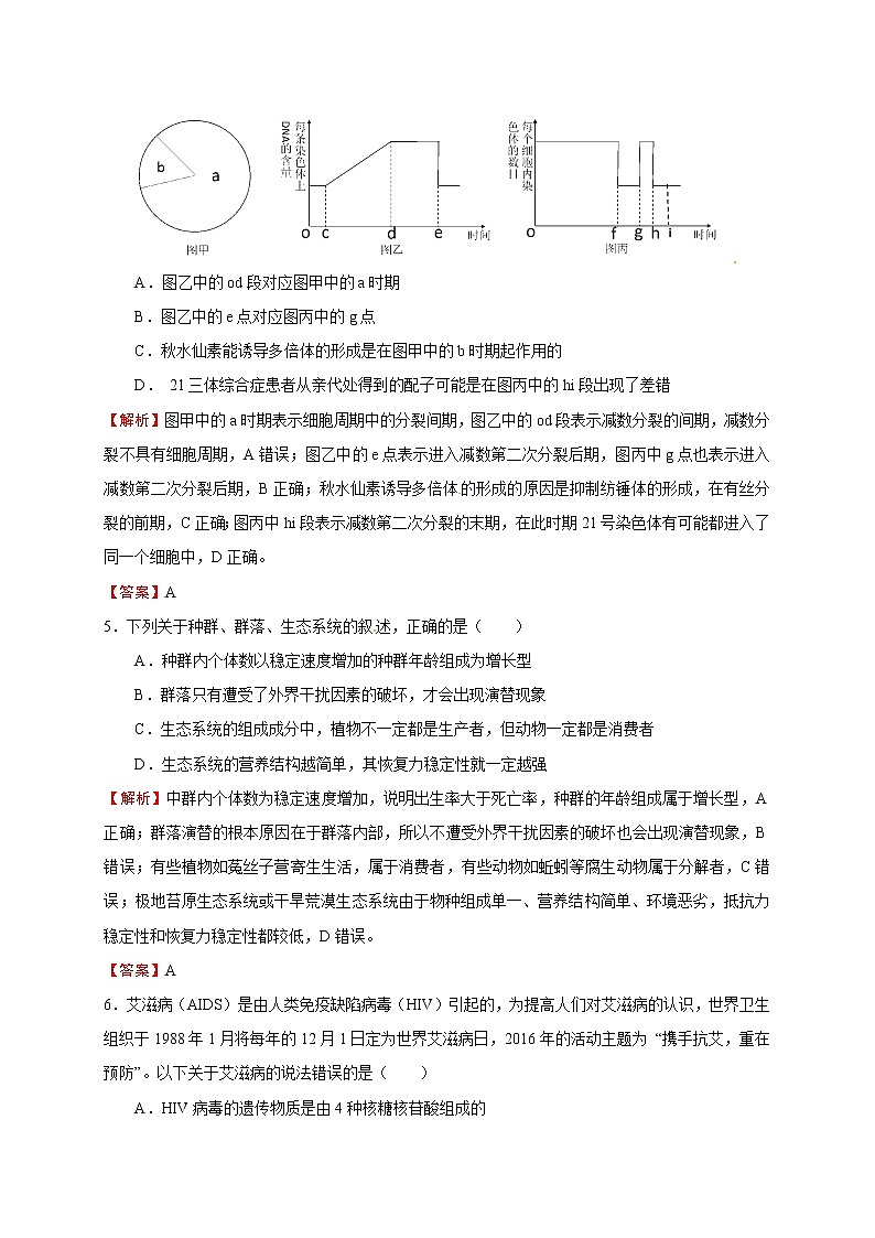 X市一高202X年高考理科综合《生物》复习试卷第3页