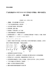 广东省清远市XX中学2018-2019学年度下学期高一期中考试《生物》试卷