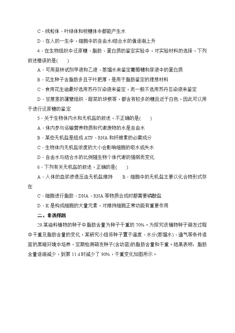 广西X市X区XX中学2016-2017学年上学期高三期末考试《生物》试卷02