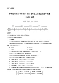 广西钦州市XX中学2017-2018学年度上学期高二期中考试《生物》试卷