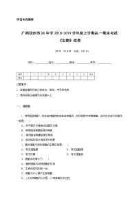 广西钦州市XX中学2018-2019学年度上学期高一期末考试《生物》试卷