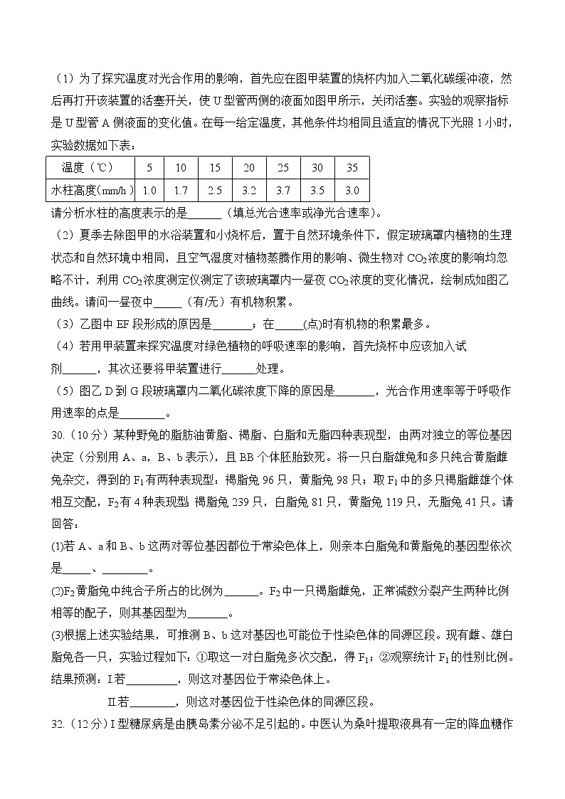 黑龙江省X师范大学附属中学202X年上学期高三期末考试理科综合《生物》试卷03