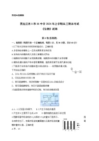 黑龙江省X市XX中学202X年上学期高三期末考试《生物》试卷