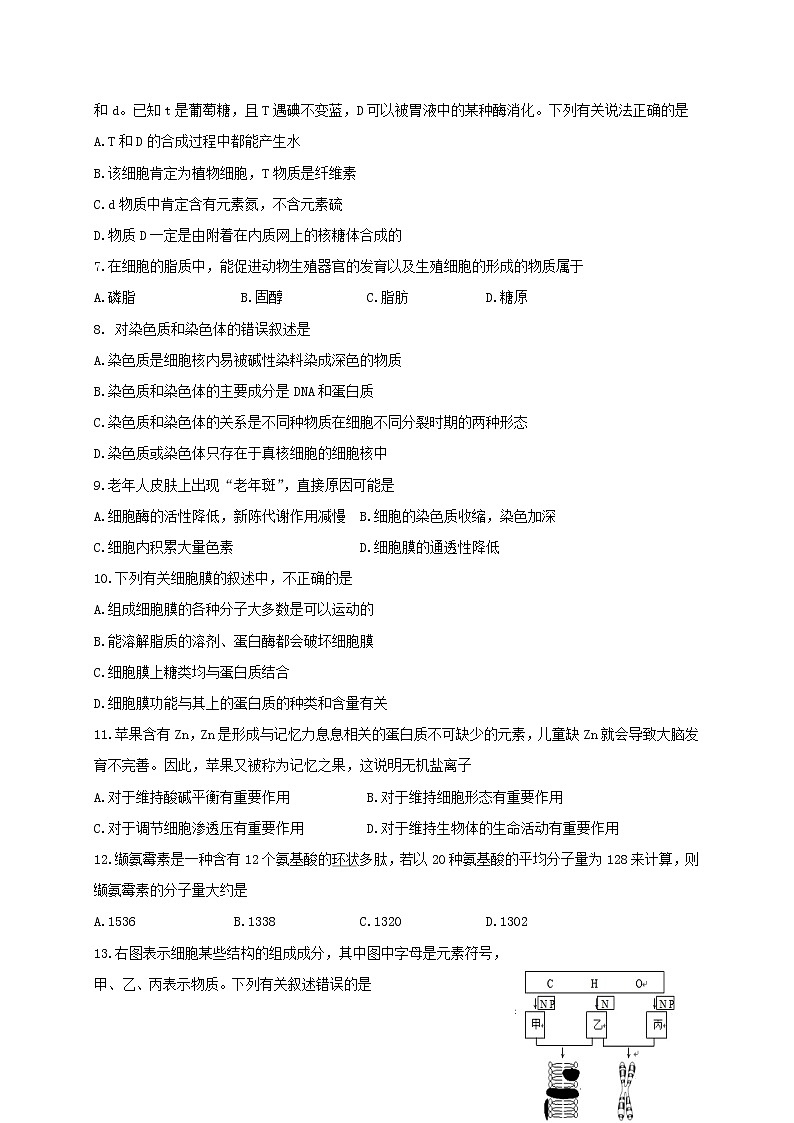 黑龙江省X市XX中学2017-2018学年度上学期高一期末考试《生物》试卷02