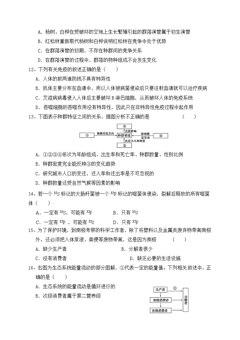 黑龙江省X市X中学202X年上学期高三期末考试《生物》试卷03