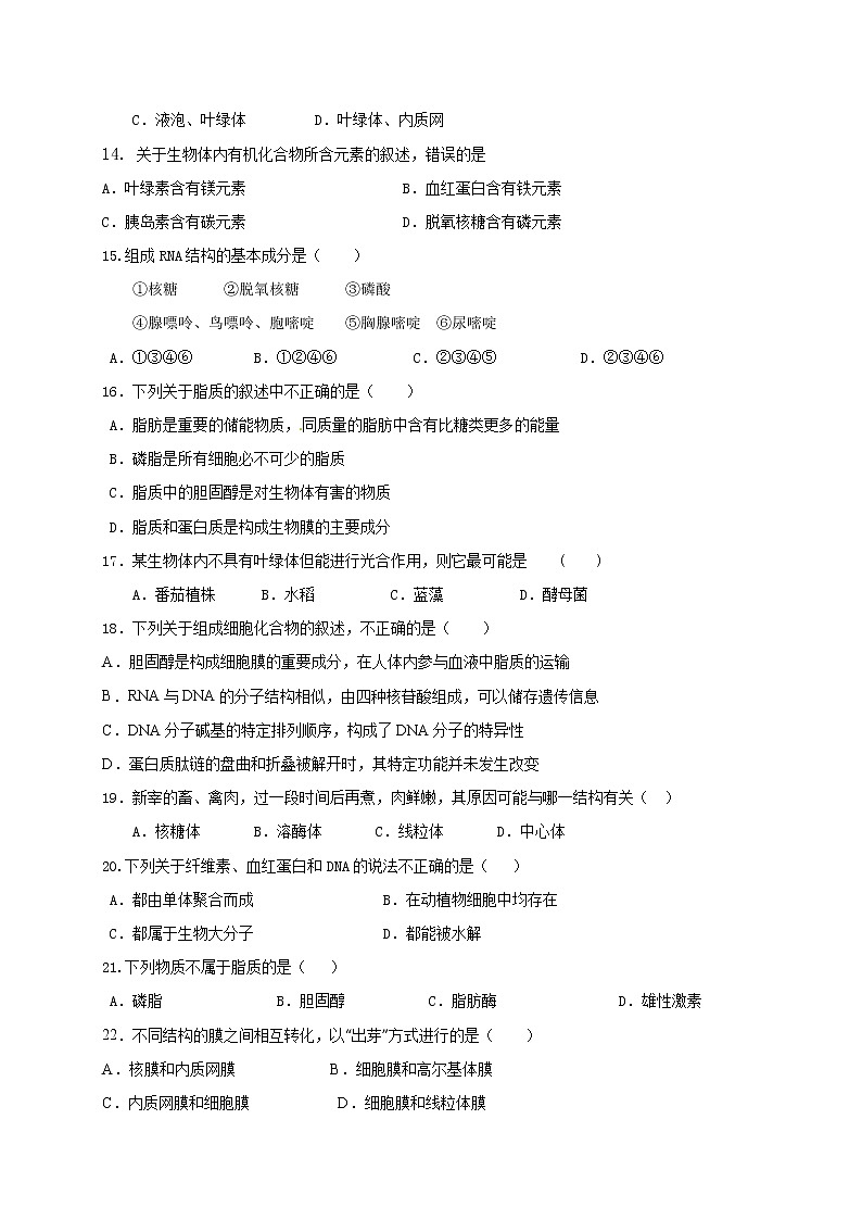 黑龙江省大庆市XX中2017-2018学年度上学期高一期中考试《生物》试卷03
