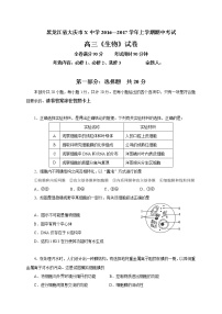 黑龙江省大庆市X中学2016—2017学年上学期期中考试高三《生物》试卷