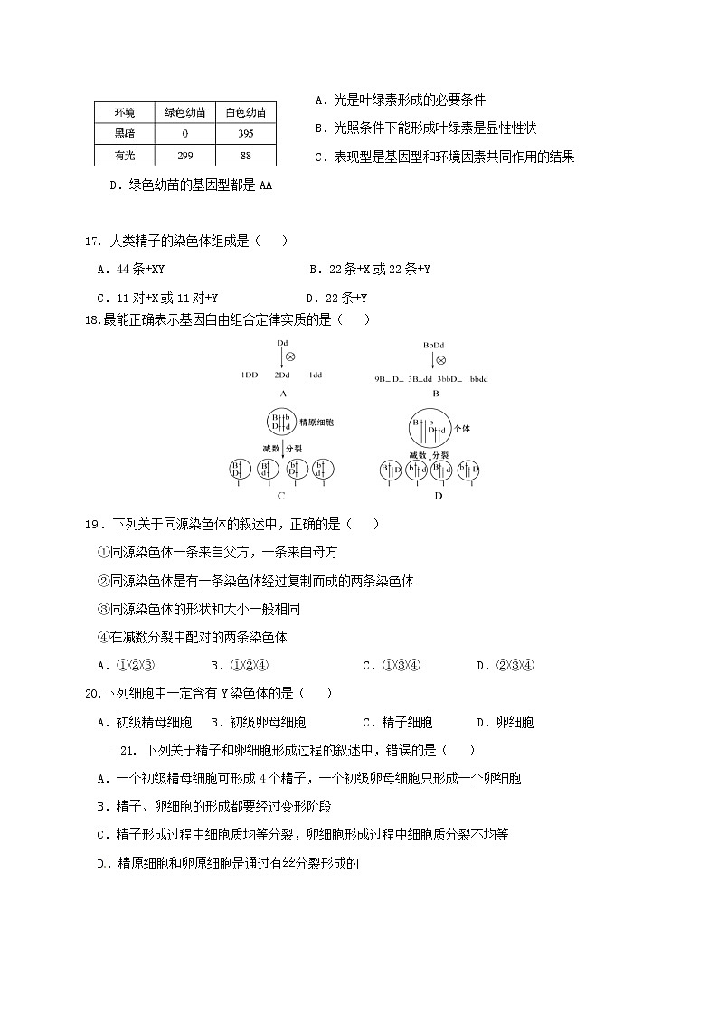 黑龙江省哈尔滨市XX中学2017-2018学年度下学期高一期末考试《生物》试卷03