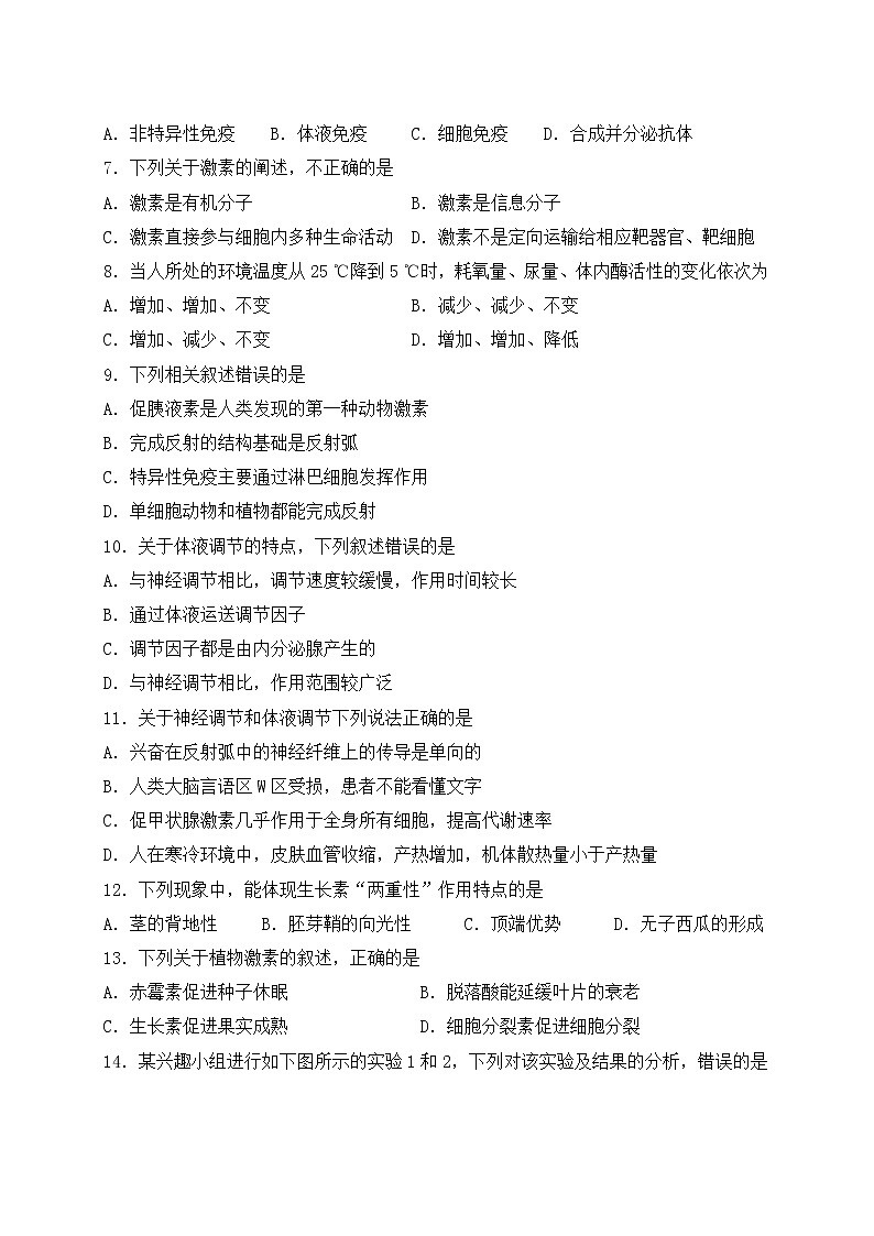 黑龙江省哈尔滨市XX中学2018-2019学年度上学期高二期中考试《生物（理）》试卷第2页