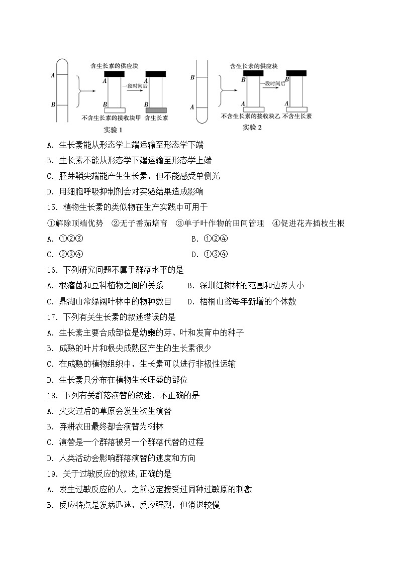 黑龙江省哈尔滨市XX中学2018-2019学年度上学期高二期中考试《生物（理）》试卷第3页